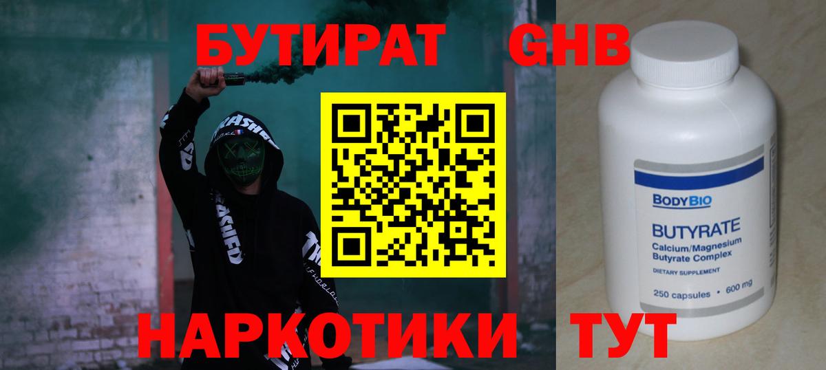Бутират  БУТИРАТ BDO  Вход с VPN  Ишим 