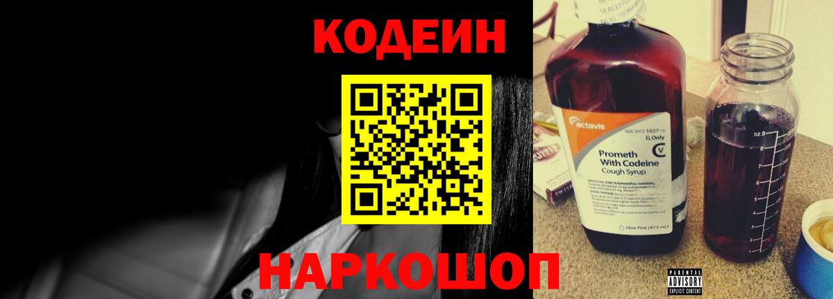 Ишим  Codein Purple Drank  Вход с VPN  Codein напиток Lean (лин) 