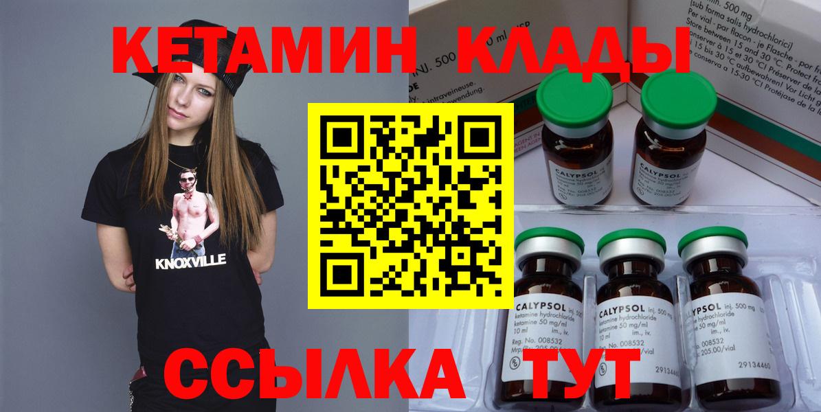 КЕТАМИН VHQ  Вход с VPN  Ишим 