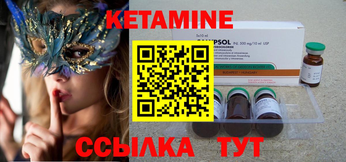 Кетамин ketamine Ишим