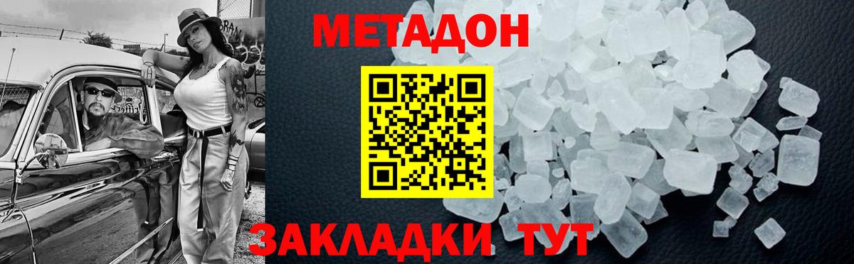 Метадон белоснежный Ишим